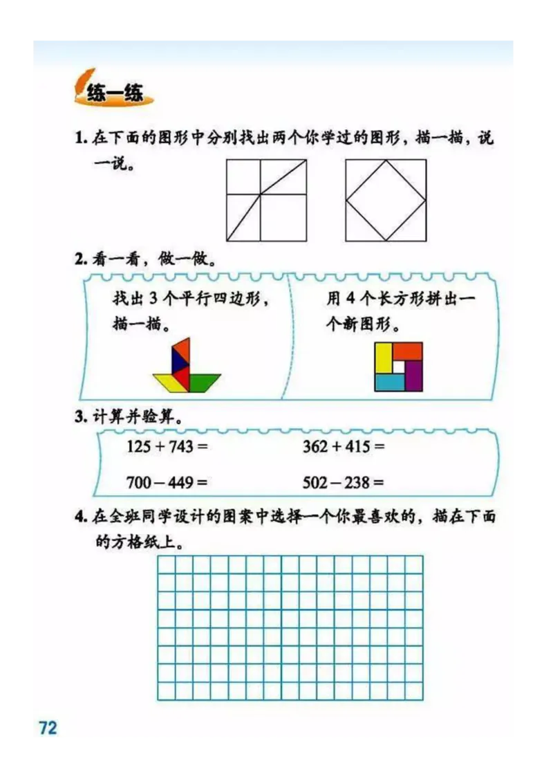 2年级数学下册ke-ben_26春北师大版数学二下_19、赠送其它资料_旧版_第3套：北师大版小学数学2下