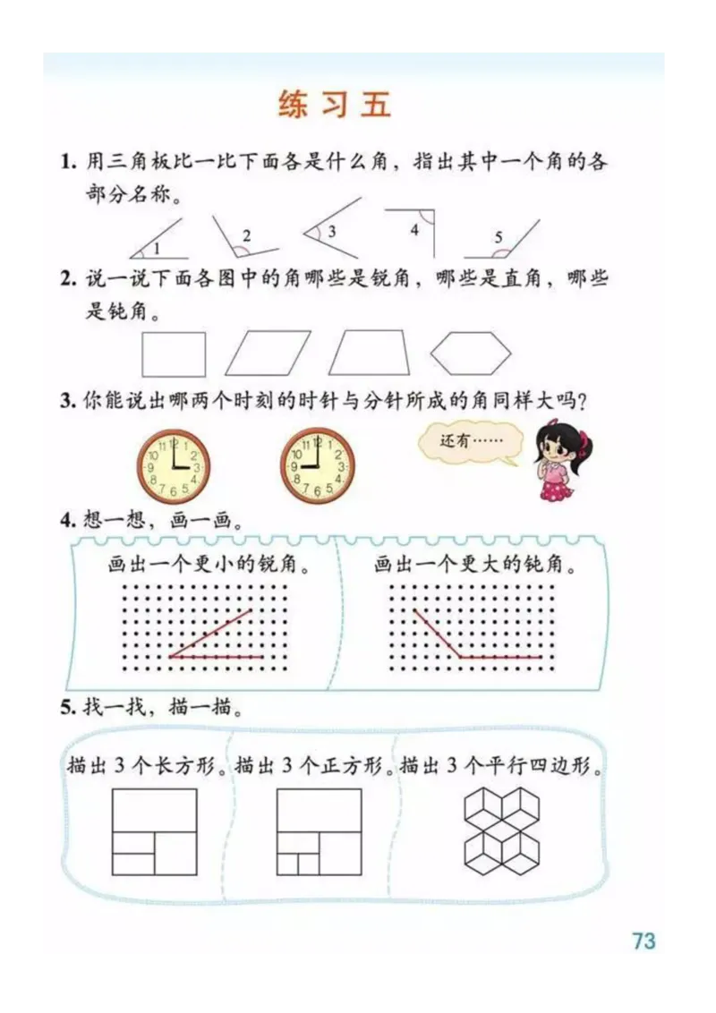 2年级数学下册ke-ben_26春北师大版数学二下_19、赠送其它资料_旧版_第3套：北师大版小学数学2下