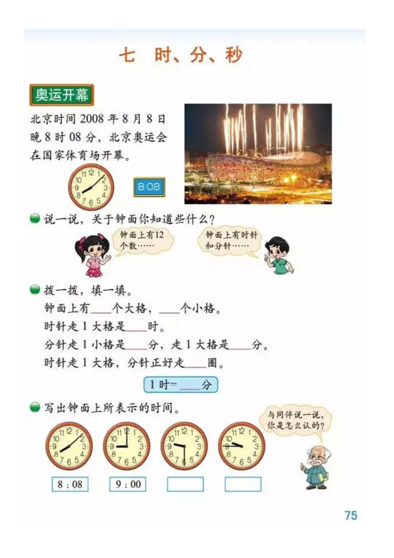 2年级数学下册ke-ben_26春北师大版数学二下_19、赠送其它资料_旧版_第3套：北师大版小学数学2下