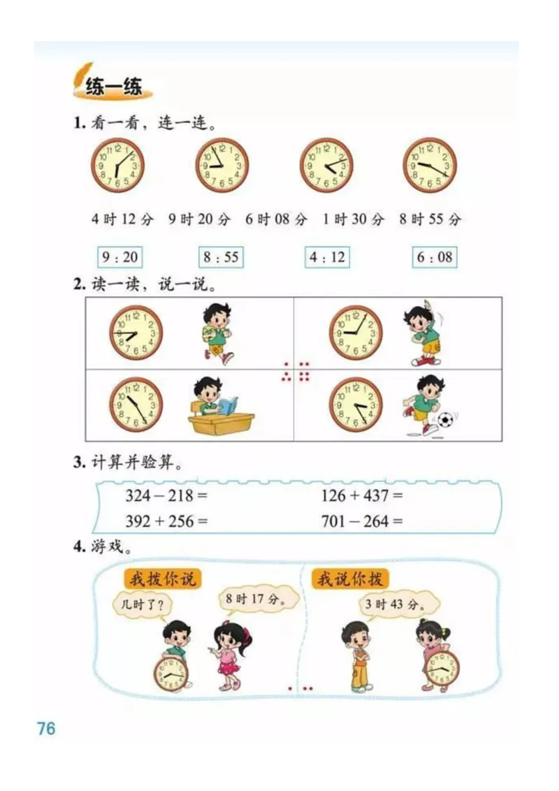 2年级数学下册ke-ben_26春北师大版数学二下_19、赠送其它资料_旧版_第3套：北师大版小学数学2下