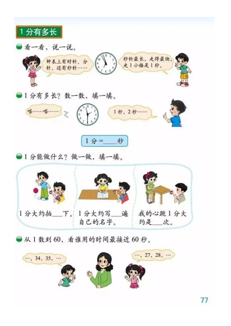 2年级数学下册ke-ben_26春北师大版数学二下_19、赠送其它资料_旧版_第3套：北师大版小学数学2下