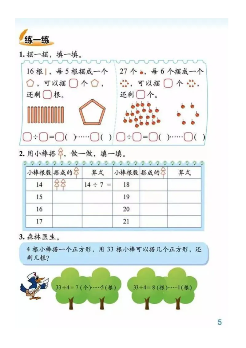 2年级数学下册ke-ben_26春北师大版数学二下_19、赠送其它资料_旧版_第3套：北师大版小学数学2下