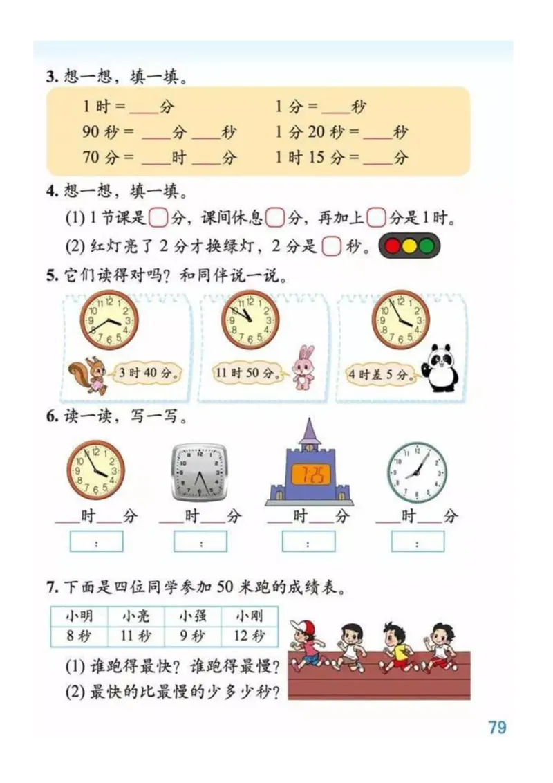 2年级数学下册ke-ben_26春北师大版数学二下_19、赠送其它资料_旧版_第3套：北师大版小学数学2下