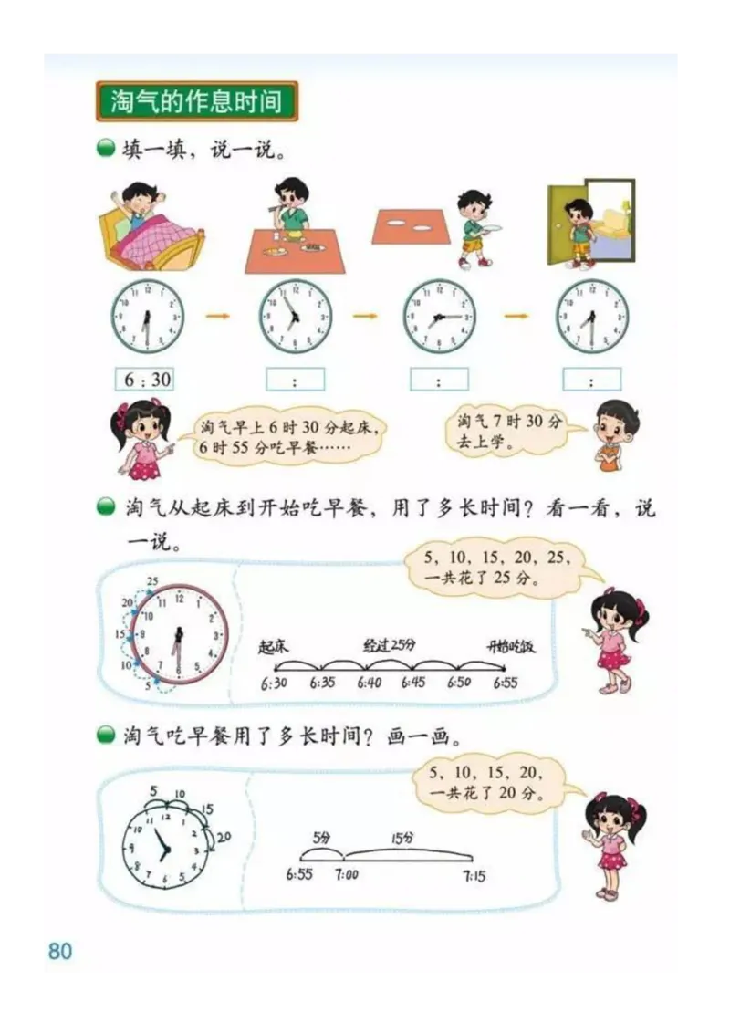 2年级数学下册ke-ben_26春北师大版数学二下_19、赠送其它资料_旧版_第3套：北师大版小学数学2下