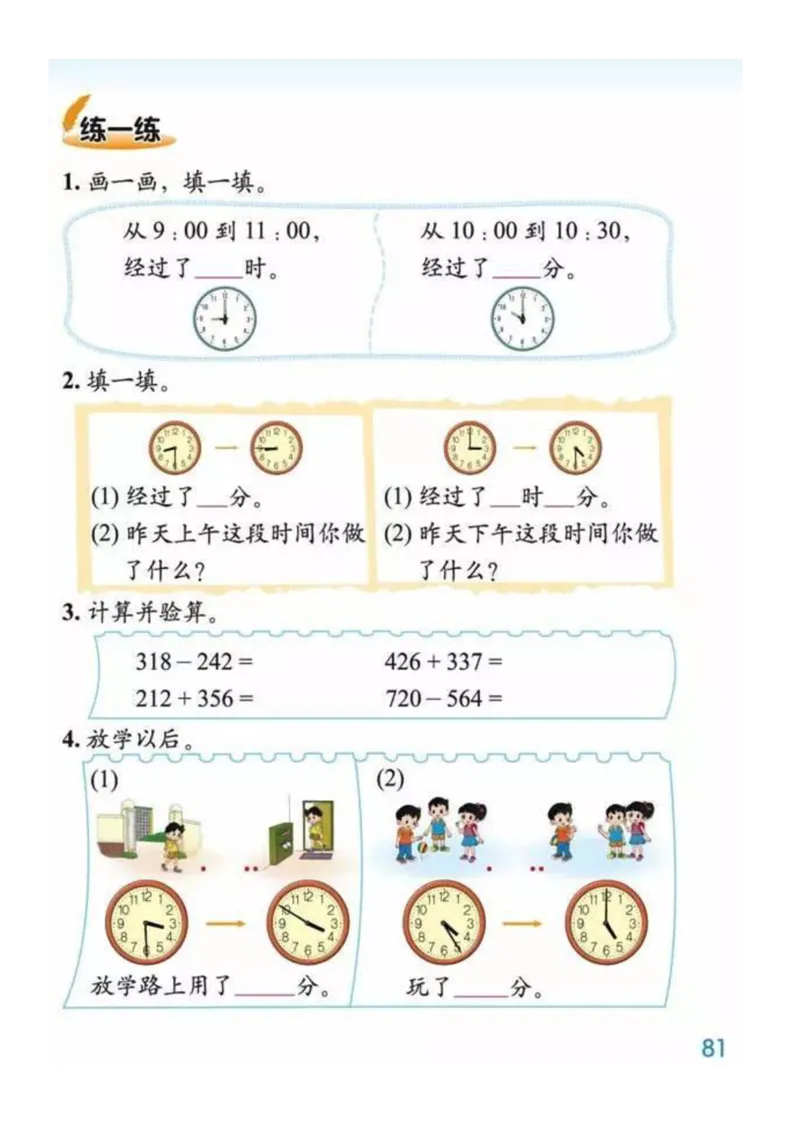 2年级数学下册ke-ben_26春北师大版数学二下_19、赠送其它资料_旧版_第3套：北师大版小学数学2下