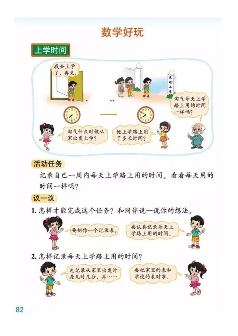 2年级数学下册ke-ben_26春北师大版数学二下_19、赠送其它资料_旧版_第3套：北师大版小学数学2下