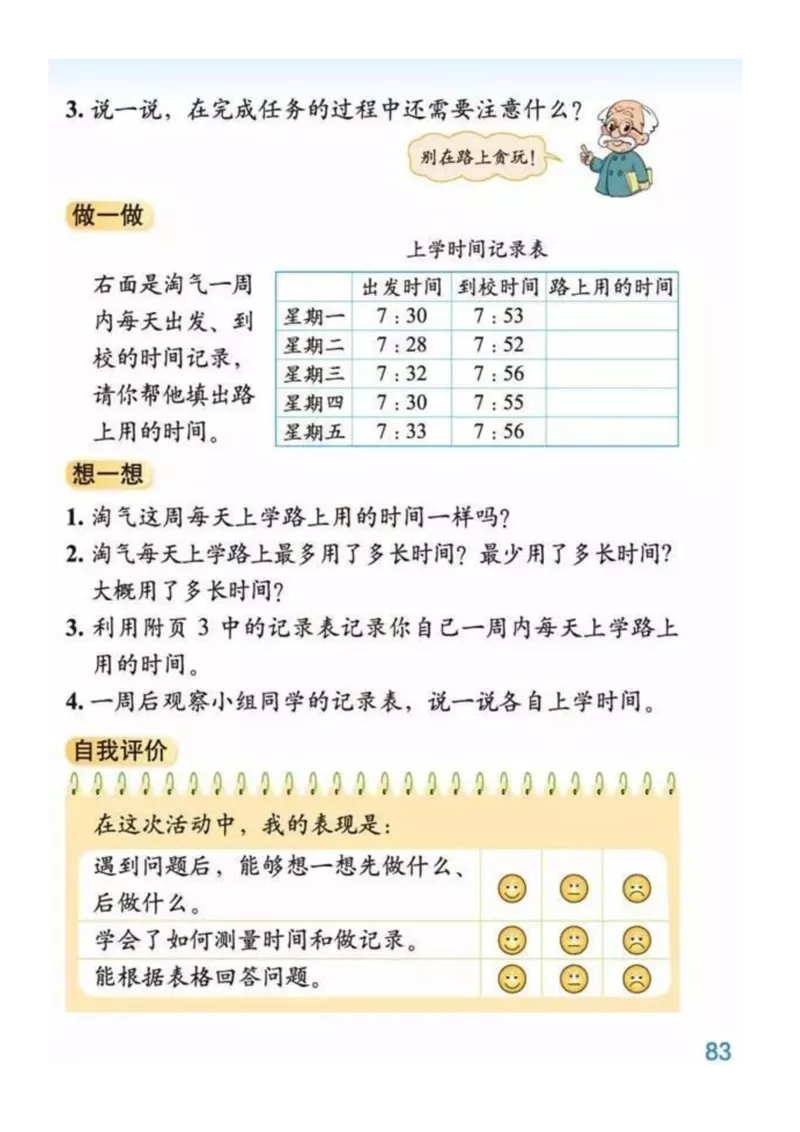 2年级数学下册ke-ben_26春北师大版数学二下_19、赠送其它资料_旧版_第3套：北师大版小学数学2下