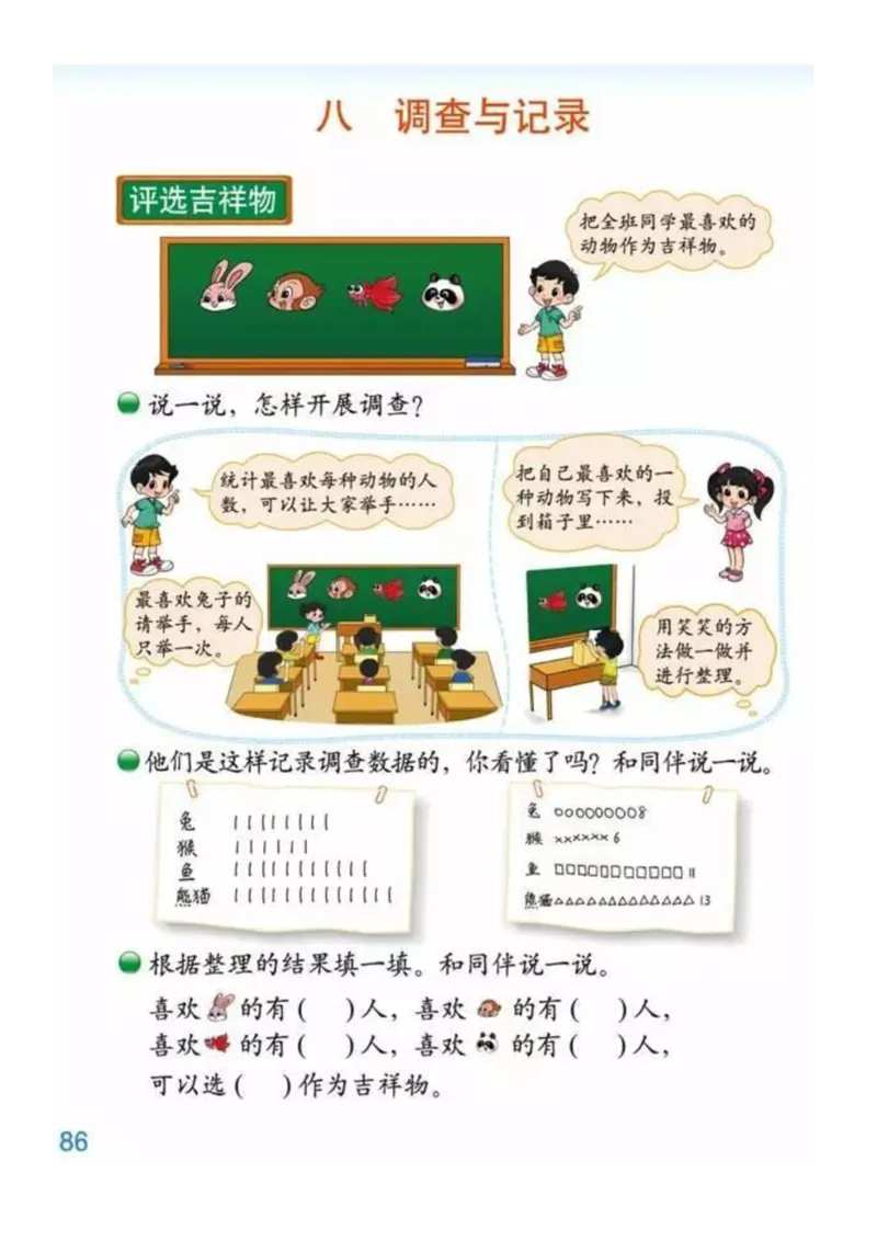 2年级数学下册ke-ben_26春北师大版数学二下_19、赠送其它资料_旧版_第3套：北师大版小学数学2下