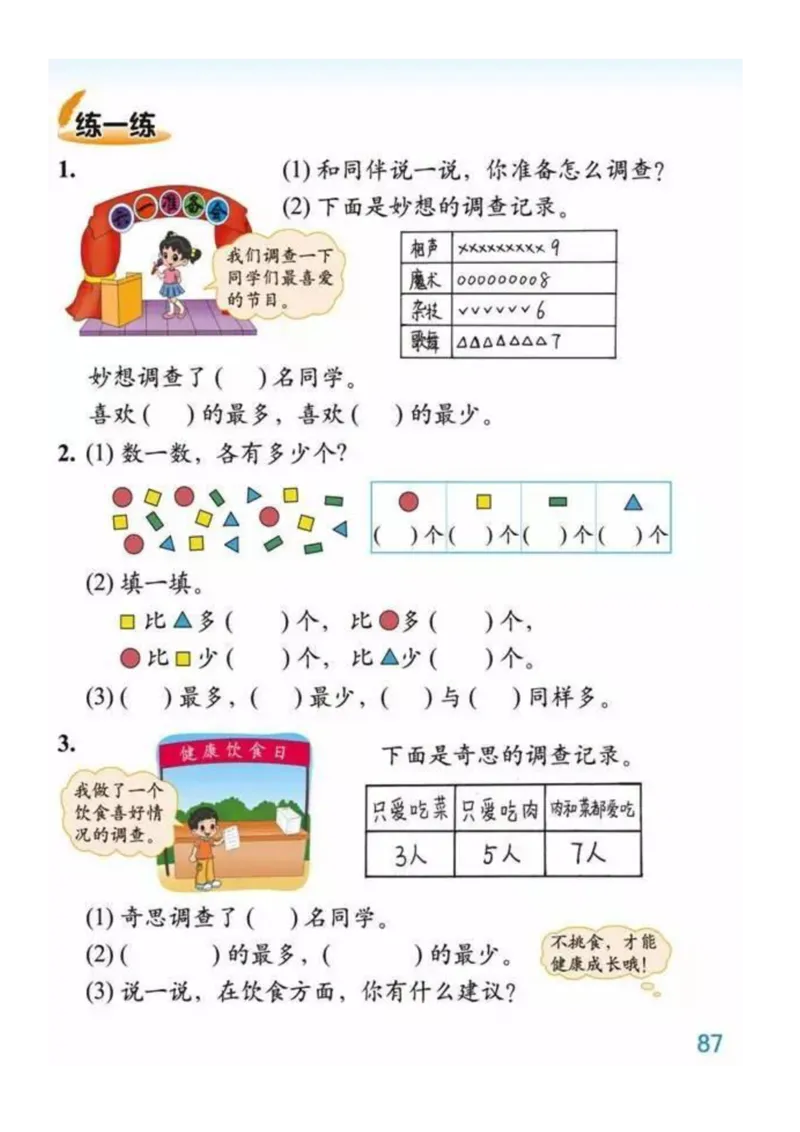 2年级数学下册ke-ben_26春北师大版数学二下_19、赠送其它资料_旧版_第3套：北师大版小学数学2下