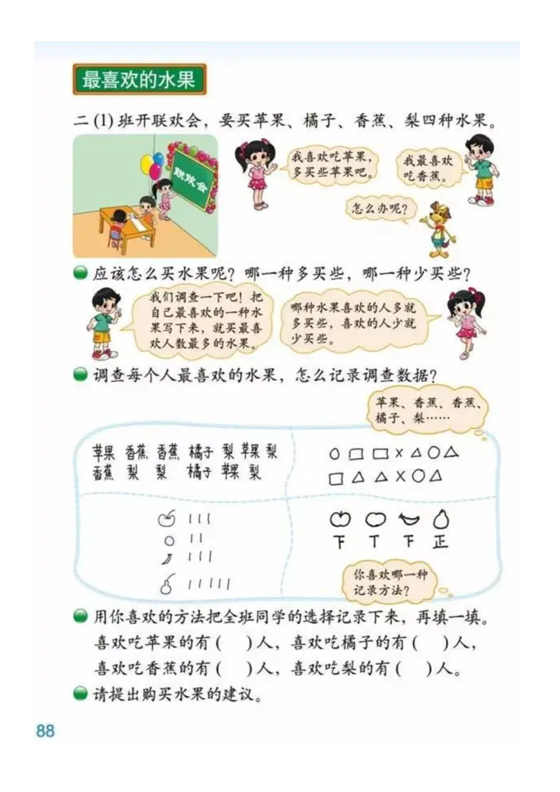 2年级数学下册ke-ben_26春北师大版数学二下_19、赠送其它资料_旧版_第3套：北师大版小学数学2下