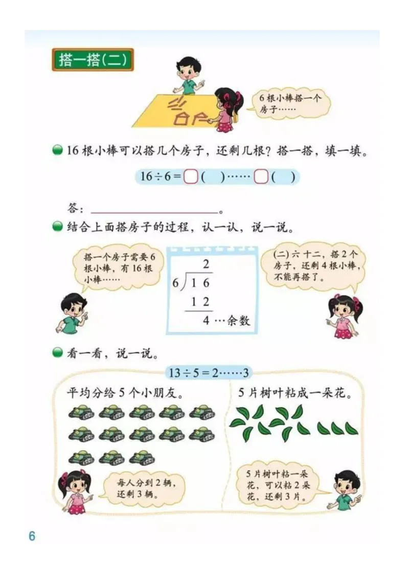 2年级数学下册ke-ben_26春北师大版数学二下_19、赠送其它资料_旧版_第3套：北师大版小学数学2下