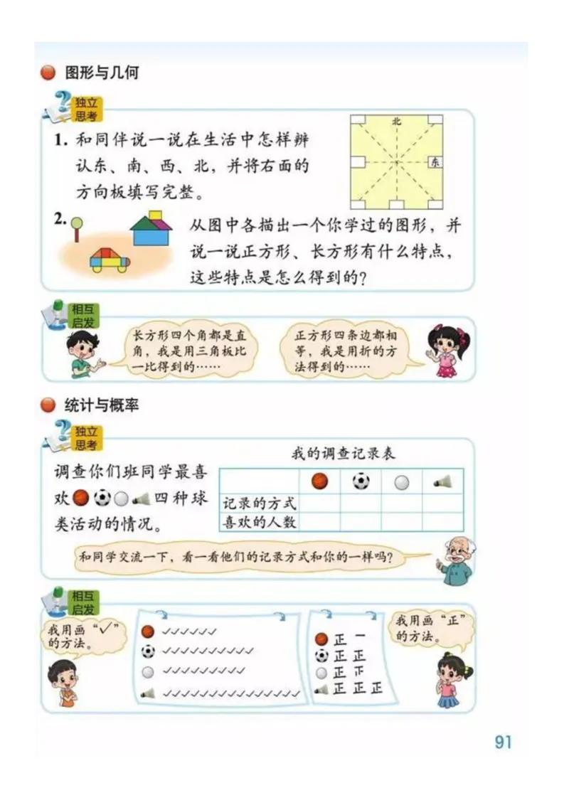 2年级数学下册ke-ben_26春北师大版数学二下_19、赠送其它资料_旧版_第3套：北师大版小学数学2下