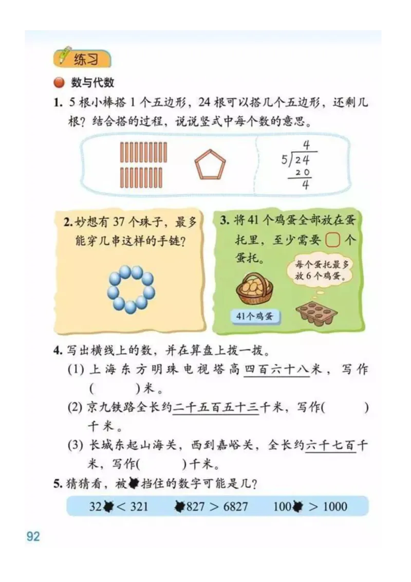 2年级数学下册ke-ben_26春北师大版数学二下_19、赠送其它资料_旧版_第3套：北师大版小学数学2下