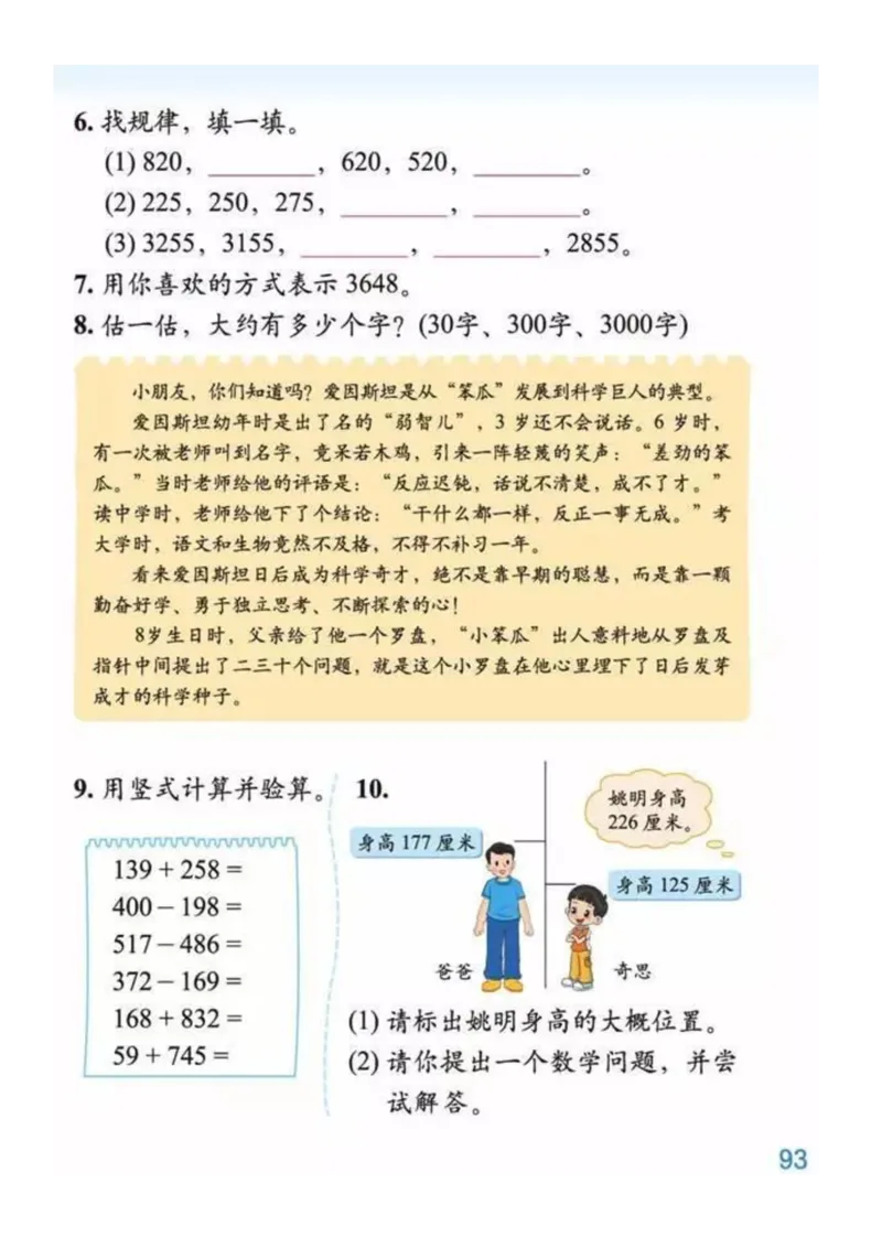 2年级数学下册ke-ben_26春北师大版数学二下_19、赠送其它资料_旧版_第3套：北师大版小学数学2下