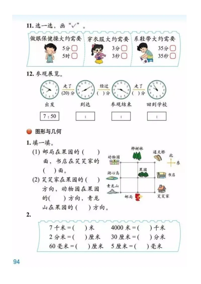 2年级数学下册ke-ben_26春北师大版数学二下_19、赠送其它资料_旧版_第3套：北师大版小学数学2下