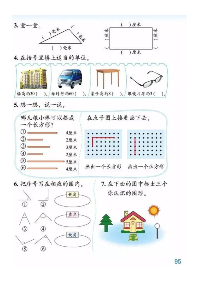 2年级数学下册ke-ben_26春北师大版数学二下_19、赠送其它资料_旧版_第3套：北师大版小学数学2下