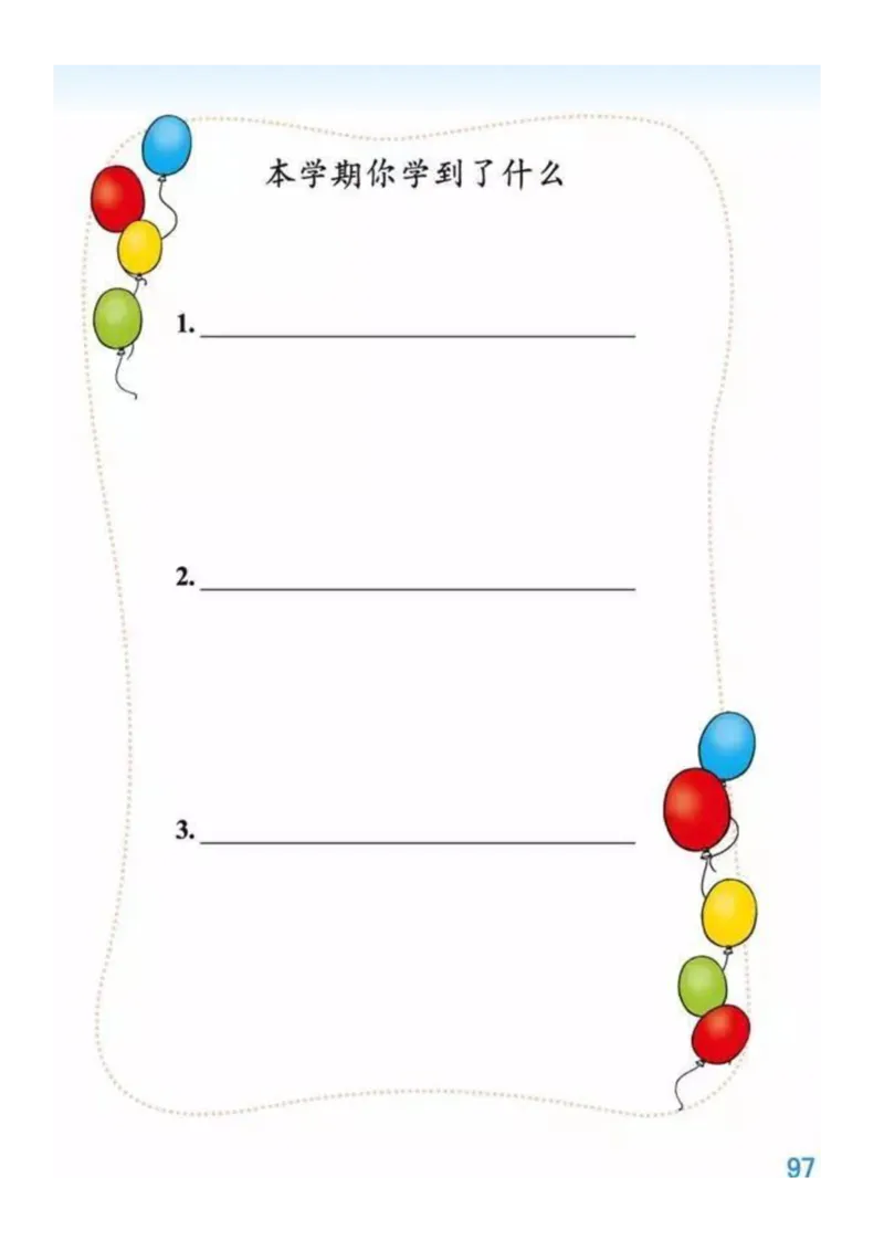 2年级数学下册ke-ben_26春北师大版数学二下_19、赠送其它资料_旧版_第3套：北师大版小学数学2下
