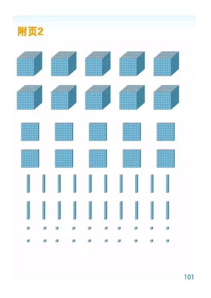 2年级数学下册ke-ben_26春北师大版数学二下_19、赠送其它资料_旧版_第3套：北师大版小学数学2下