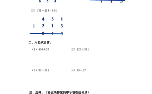 二年级下册数学一课一练-《算得对吗》1北师大版_26春北师大版数学二下_19、赠送其它资料_二年级数学下册（北师大版）_旧版_二年级数学下册（北师大版）_分层作业-K10_课时练习