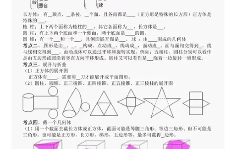 鲁教版六上数学知识点汇总_24秋《初中各科知识点梳理》_初中数学《知识梳理》7-9年级上下册_鲁教版数学6-9年级上下册知识点汇总