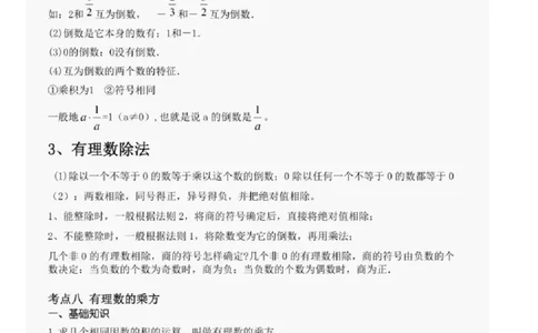 鲁教版六上数学知识点汇总_24秋《初中各科知识点梳理》_初中数学《知识梳理》7-9年级上下册_鲁教版数学6-9年级上下册知识点汇总