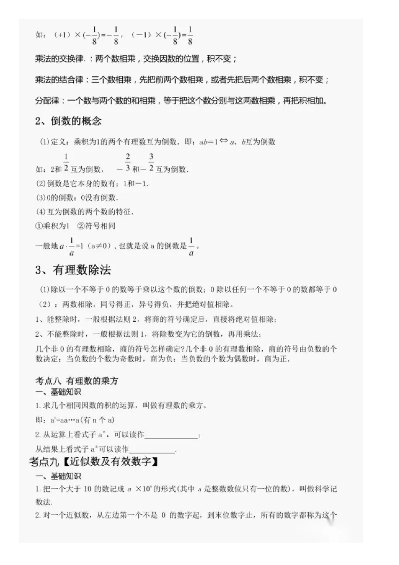 鲁教版六上数学知识点汇总_24秋《初中各科知识点梳理》_初中数学《知识梳理》7-9年级上下册_鲁教版数学6-9年级上下册知识点汇总
