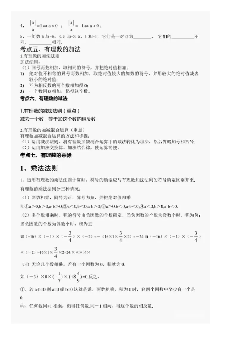 鲁教版六上数学知识点汇总_24秋《初中各科知识点梳理》_初中数学《知识梳理》7-9年级上下册_鲁教版数学6-9年级上下册知识点汇总