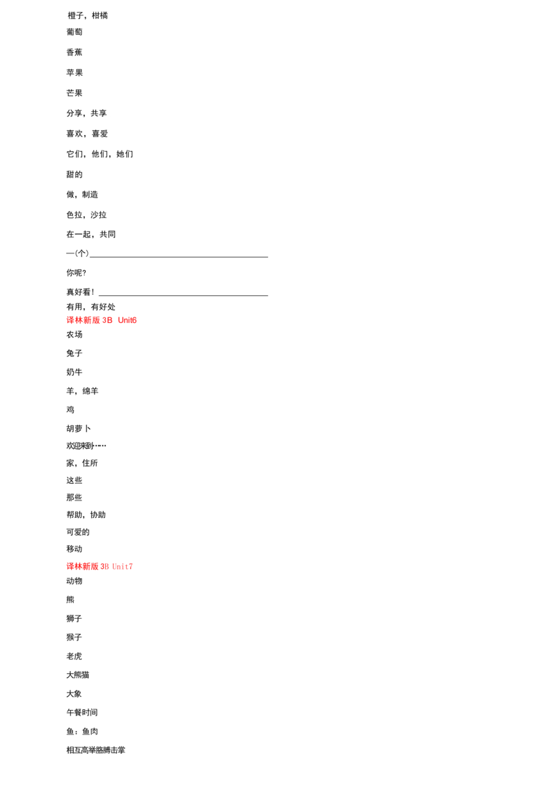 全册单词默写_三下译林版2026英语_单词默写