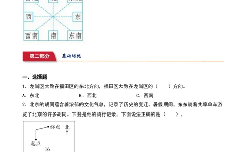 2.2&nbsp;&nbsp;辨认方向（1个知识点+15道习题培优）-数学二年级下册（北师大版）_26春北师大版数学二下_19、赠送其它资料_二年级数学下册（北师大版）_旧版_二年级数学下册（北师大版）_2025版