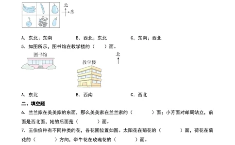2.2&nbsp;&nbsp;辨认方向（1个知识点+15道习题培优）-数学二年级下册（北师大版）_26春北师大版数学二下_19、赠送其它资料_二年级数学下册（北师大版）_旧版_二年级数学下册（北师大版）_2025版