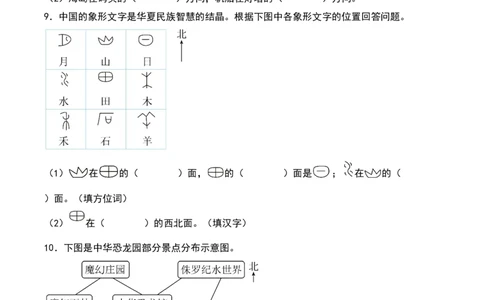 2.2&nbsp;&nbsp;辨认方向（1个知识点+15道习题培优）-数学二年级下册（北师大版）_26春北师大版数学二下_19、赠送其它资料_二年级数学下册（北师大版）_旧版_二年级数学下册（北师大版）_2025版