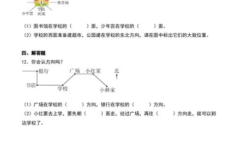 2.2&nbsp;&nbsp;辨认方向（1个知识点+15道习题培优）-数学二年级下册（北师大版）_26春北师大版数学二下_19、赠送其它资料_二年级数学下册（北师大版）_旧版_二年级数学下册（北师大版）_2025版