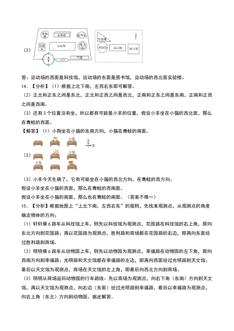 2.2&nbsp;&nbsp;辨认方向（1个知识点+15道习题培优）-数学二年级下册（北师大版）_26春北师大版数学二下_19、赠送其它资料_二年级数学下册（北师大版）_旧版_二年级数学下册（北师大版）_2025版