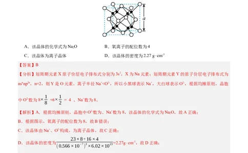 3.1.2晶胞（分层作业）（解析版）_高化_595801221724高中化学新人教版选择性必修一二三电子版教案PPT课件高中试卷_选择性必修2册（人教版）_分层作业