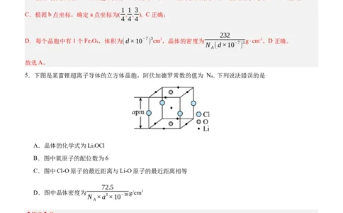 3.1.2晶胞（分层作业）（解析版）_高化_595801221724高中化学新人教版选择性必修一二三电子版教案PPT课件高中试卷_选择性必修2册（人教版）_分层作业