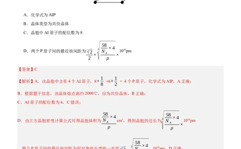 3.1.2晶胞（分层作业）（解析版）_高化_595801221724高中化学新人教版选择性必修一二三电子版教案PPT课件高中试卷_选择性必修2册（人教版）_分层作业