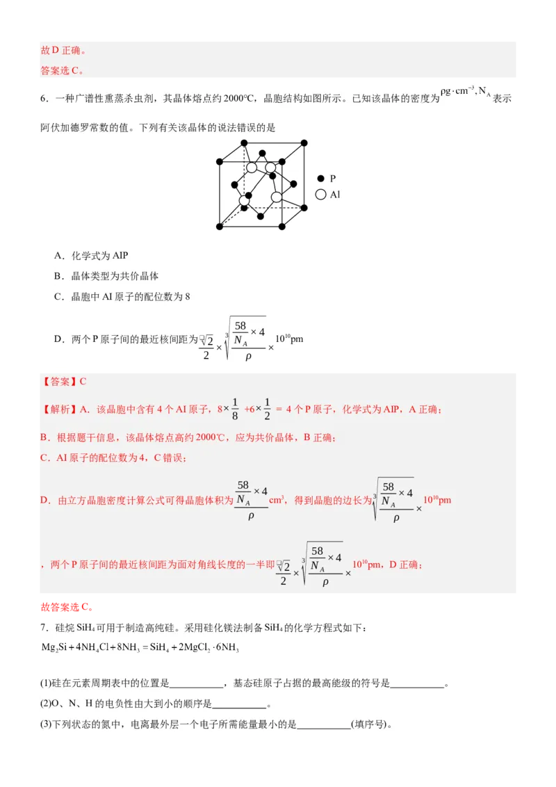 3.1.2晶胞（分层作业）（解析版）_高化_595801221724高中化学新人教版选择性必修一二三电子版教案PPT课件高中试卷_选择性必修2册（人教版）_分层作业