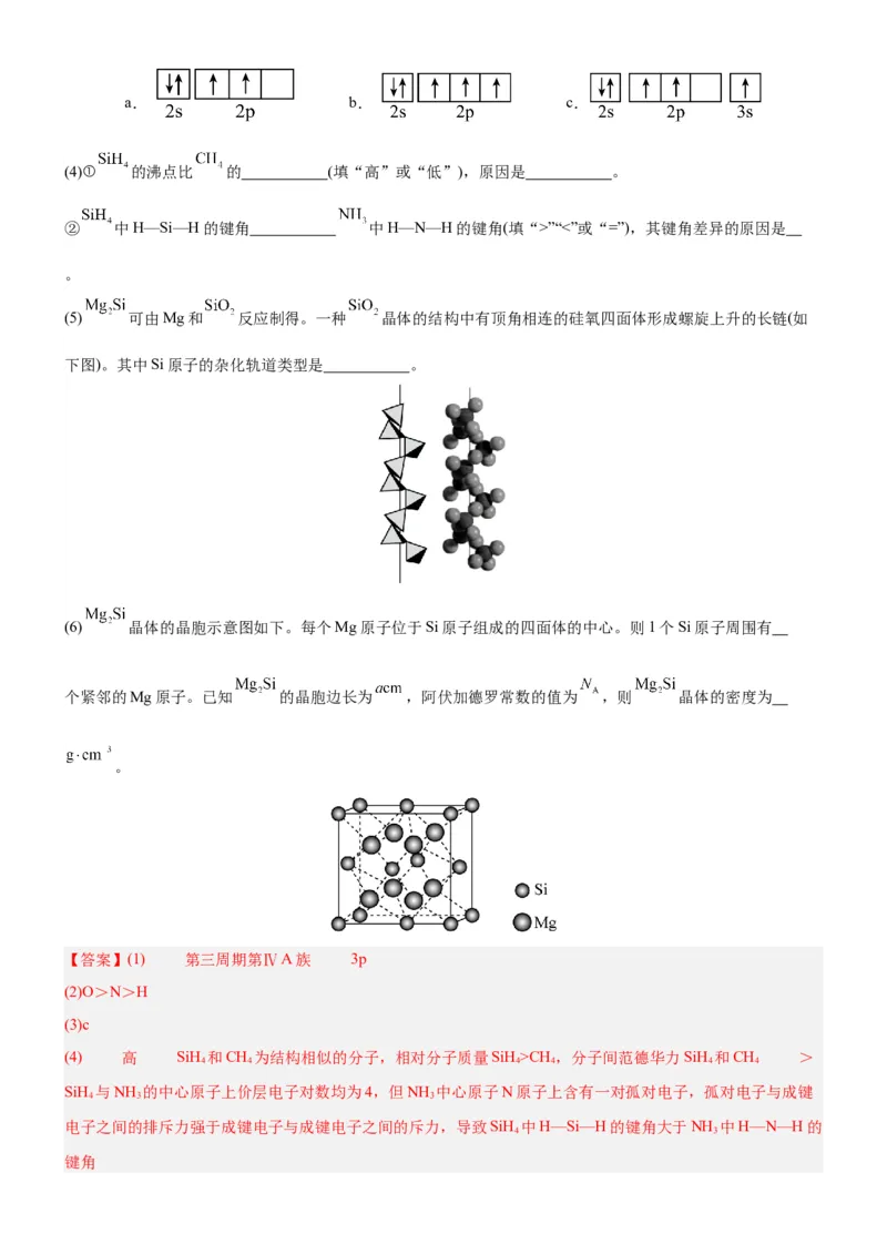 3.1.2晶胞（分层作业）（解析版）_高化_595801221724高中化学新人教版选择性必修一二三电子版教案PPT课件高中试卷_选择性必修2册（人教版）_分层作业