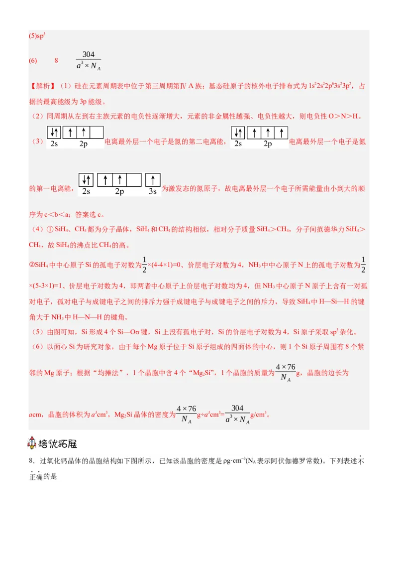 3.1.2晶胞（分层作业）（解析版）_高化_595801221724高中化学新人教版选择性必修一二三电子版教案PPT课件高中试卷_选择性必修2册（人教版）_分层作业