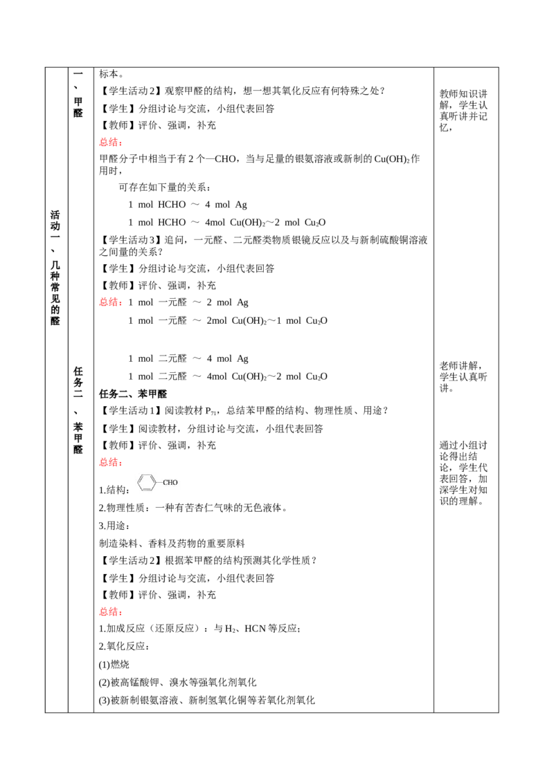 3.3.2酮（教学设计)-（人教版2019选择性必修3）_高化_595801221724高中化学新人教版选择性必修一二三电子版教案PPT课件高中试卷_选择性必修3册（人教版）_教学设计