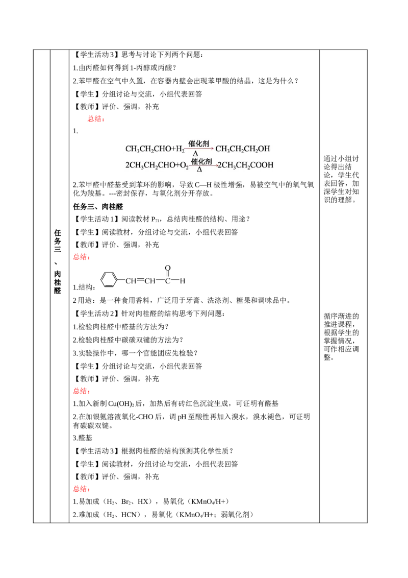 3.3.2酮（教学设计)-（人教版2019选择性必修3）_高化_595801221724高中化学新人教版选择性必修一二三电子版教案PPT课件高中试卷_选择性必修3册（人教版）_教学设计