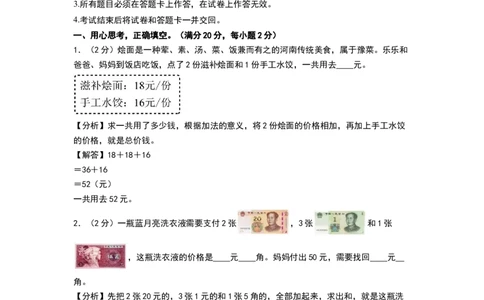 数学（提高卷02）（参考解析）_26春北师大版数学二下_19、赠送其它资料_二年级数学下册（北师大版）_旧版_二年级数学下册（北师大版）_期中+期末-K149_期中试卷