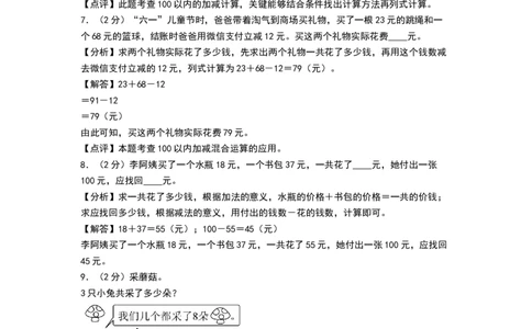 数学（提高卷02）（参考解析）_26春北师大版数学二下_19、赠送其它资料_二年级数学下册（北师大版）_旧版_二年级数学下册（北师大版）_期中+期末-K149_期中试卷