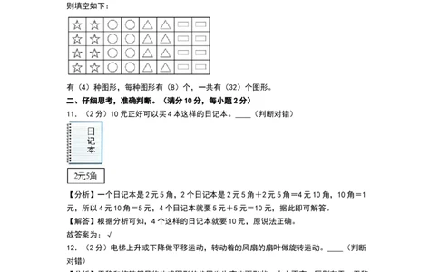 数学（提高卷02）（参考解析）_26春北师大版数学二下_19、赠送其它资料_二年级数学下册（北师大版）_旧版_二年级数学下册（北师大版）_期中+期末-K149_期中试卷