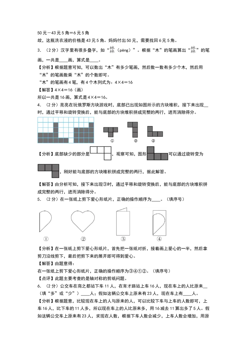 数学（提高卷02）（参考解析）_26春北师大版数学二下_19、赠送其它资料_二年级数学下册（北师大版）_旧版_二年级数学下册（北师大版）_期中+期末-K149_期中试卷