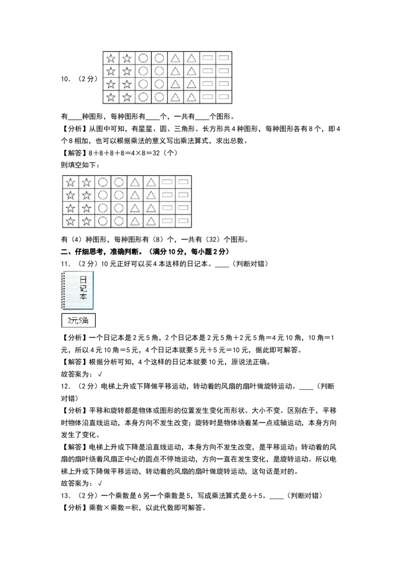 数学（提高卷02）（参考解析）_26春北师大版数学二下_19、赠送其它资料_二年级数学下册（北师大版）_旧版_二年级数学下册（北师大版）_期中+期末-K149_期中试卷