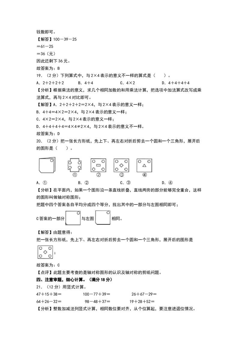 数学（提高卷02）（参考解析）_26春北师大版数学二下_19、赠送其它资料_二年级数学下册（北师大版）_旧版_二年级数学下册（北师大版）_期中+期末-K149_期中试卷