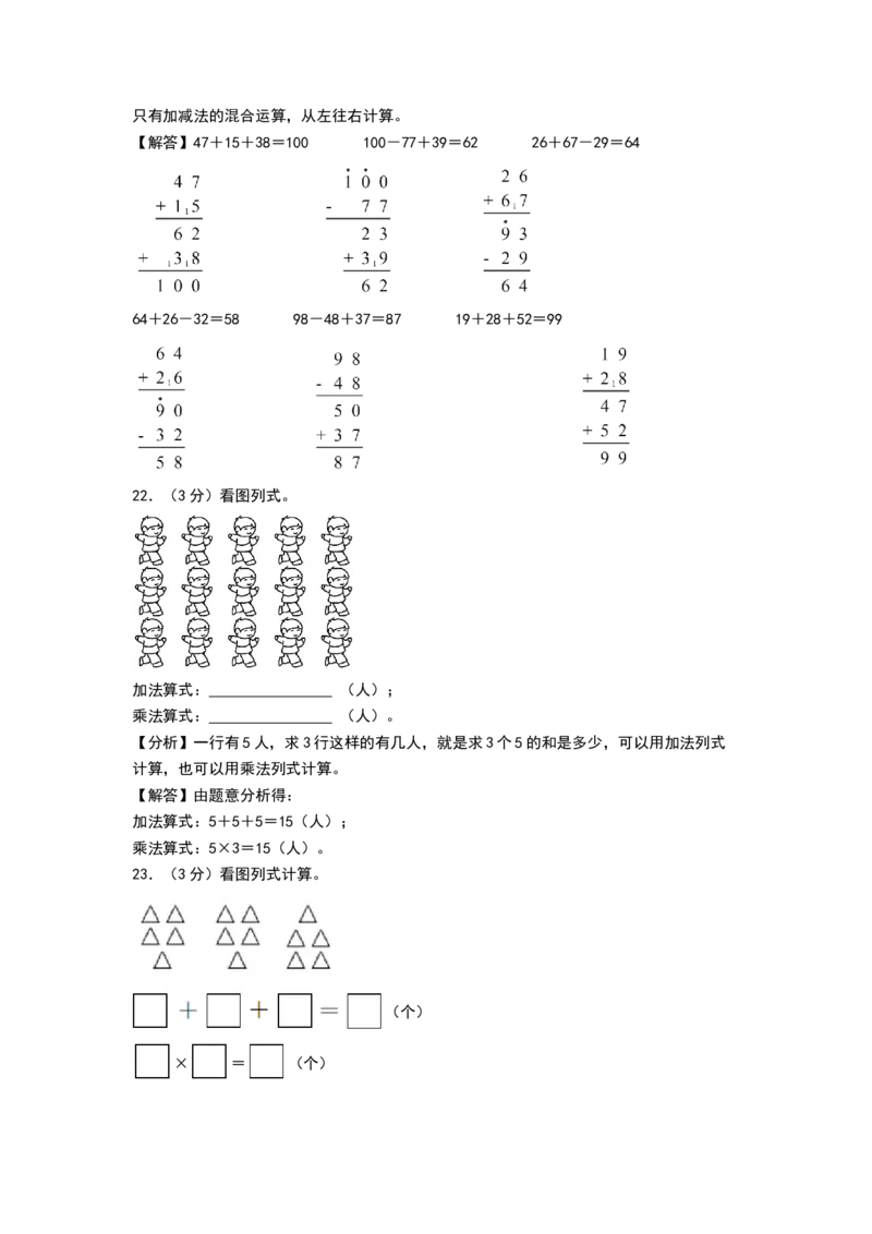 数学（提高卷02）（参考解析）_26春北师大版数学二下_19、赠送其它资料_二年级数学下册（北师大版）_旧版_二年级数学下册（北师大版）_期中+期末-K149_期中试卷