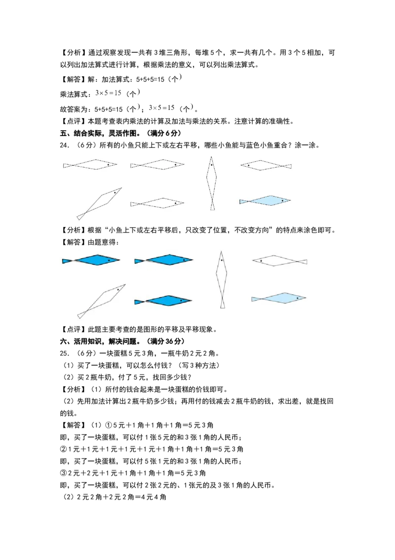 数学（提高卷02）（参考解析）_26春北师大版数学二下_19、赠送其它资料_二年级数学下册（北师大版）_旧版_二年级数学下册（北师大版）_期中+期末-K149_期中试卷