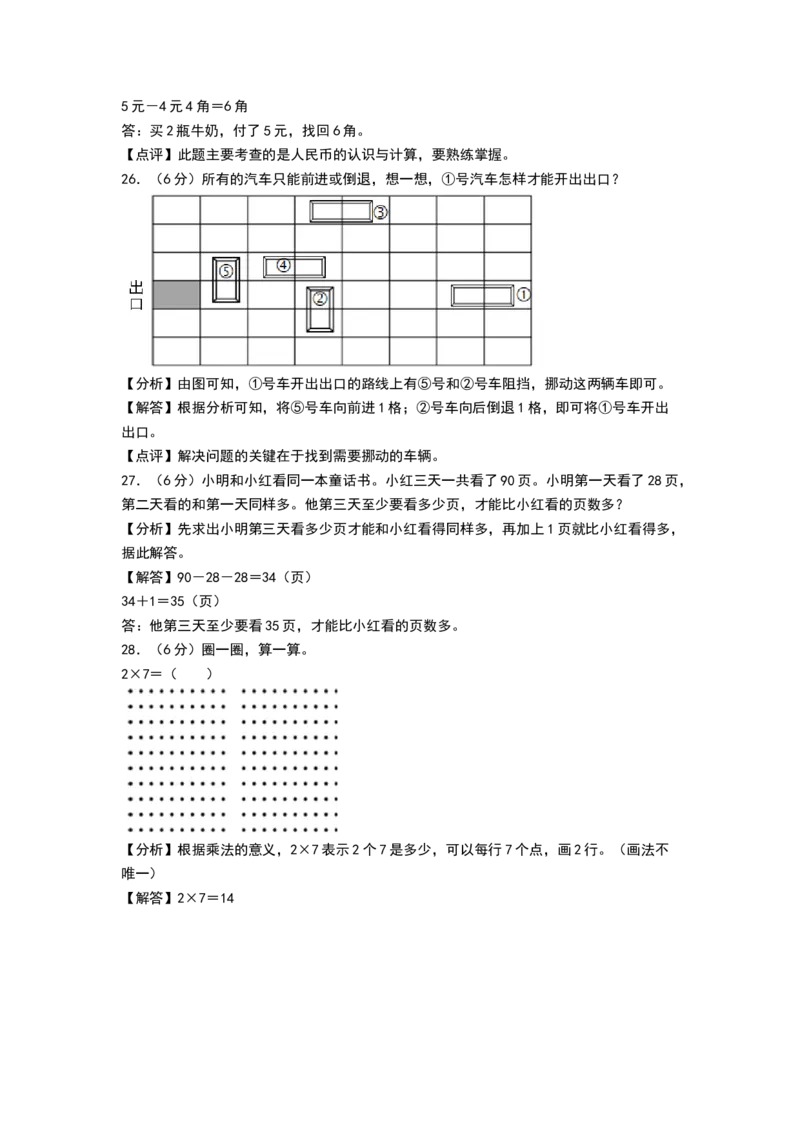 数学（提高卷02）（参考解析）_26春北师大版数学二下_19、赠送其它资料_二年级数学下册（北师大版）_旧版_二年级数学下册（北师大版）_期中+期末-K149_期中试卷